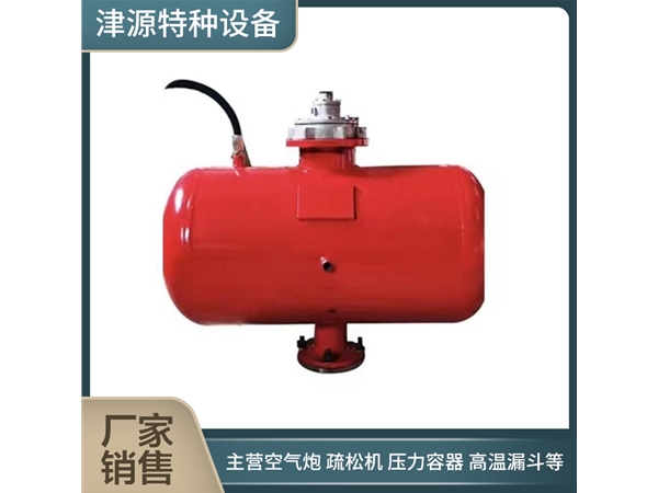 B型淹没式空气炮